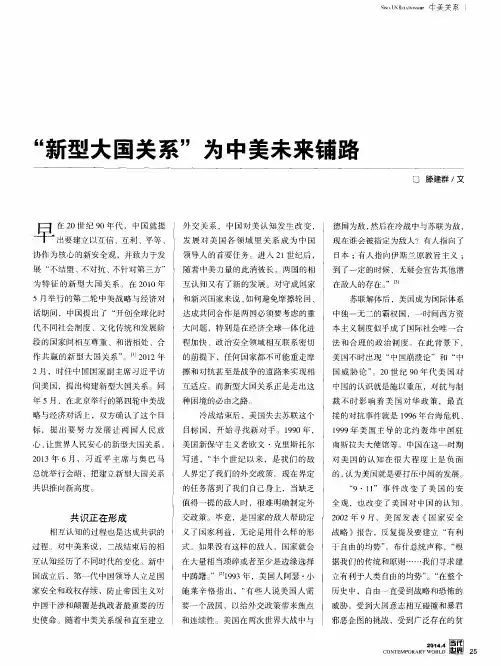 “新型大国关系”为中美未来铺路