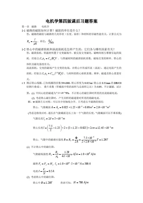 电机学第四版课后答案 (1)
