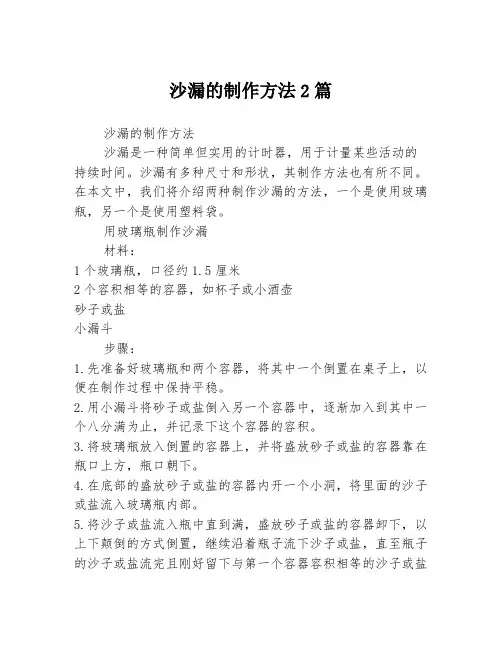 沙漏的制作方法2篇