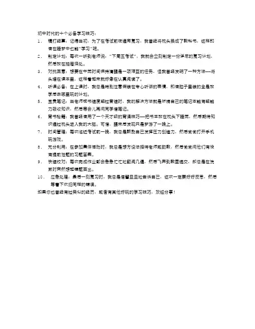 初中时代的十个必备学习技巧