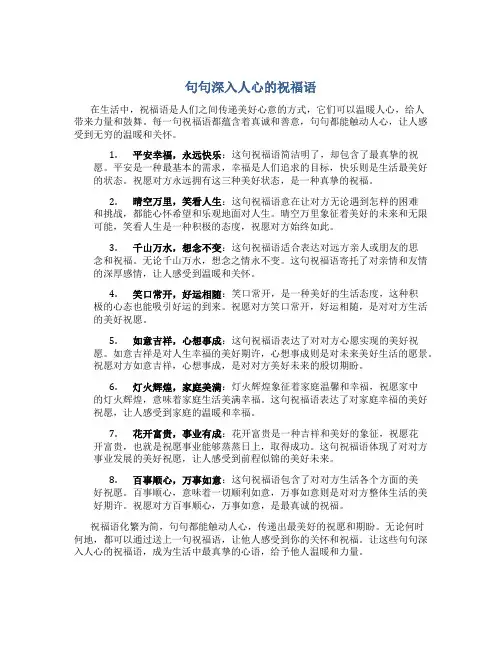 句句深入人心的祝福语