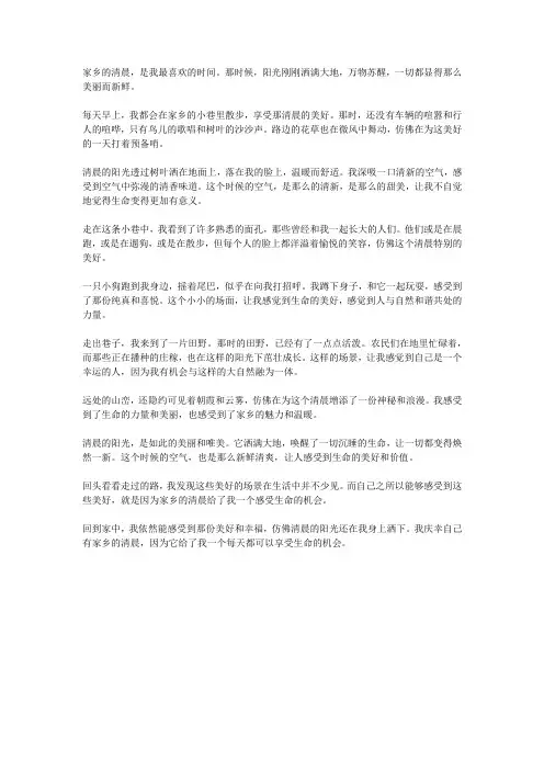 家乡的清晨：阳光洒满,美丽唤醒