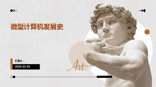 微型计算机发展史