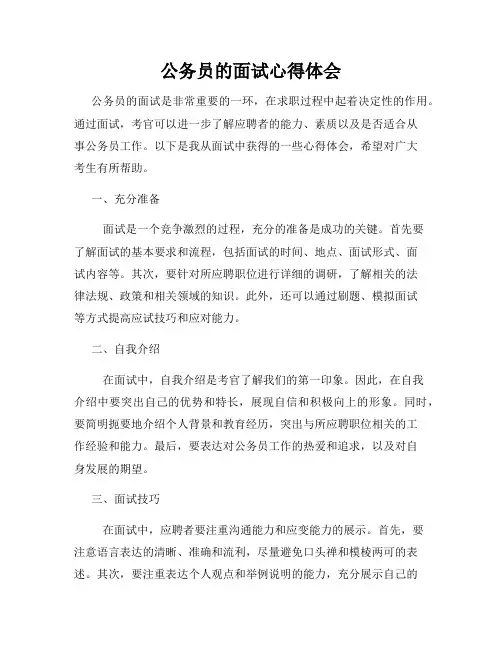 公务员的面试心得体会