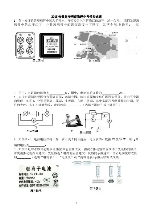 2015安徽省安庆市物理中考模拟试题
