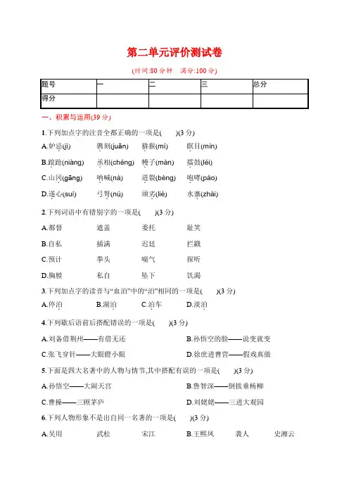 部编版五年级语文下册：第二单元评价测试卷(含答案)