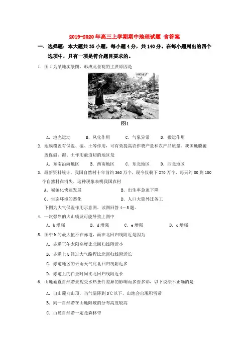 2019-2020年高三上学期期中地理试题 含答案