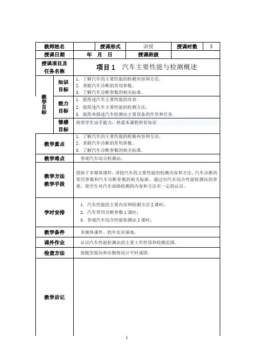 汽车性能与检测-教案
