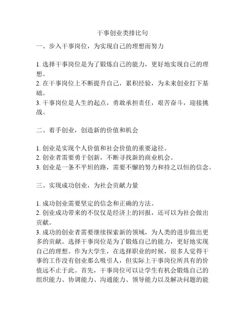 干事创业类排比句