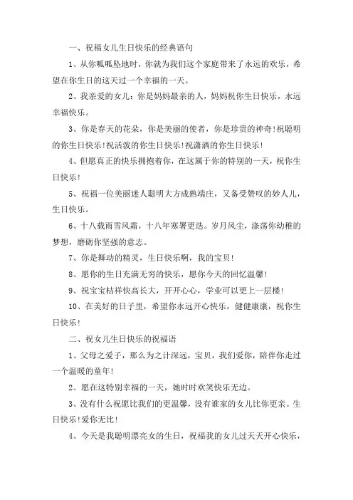 关于祝福女儿生日快乐的经典语句 祝女儿生日快乐的祝福语
