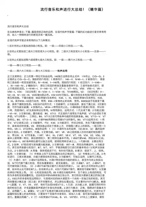 流行音乐和声进行大总结！（精华篇）