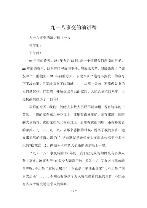 九一八事变的演讲稿