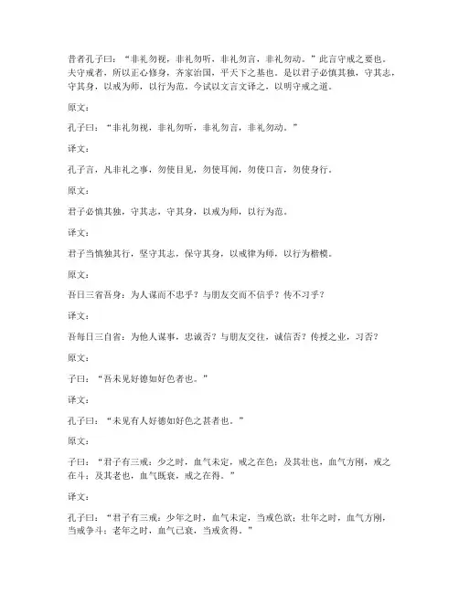 守戒文言文翻译