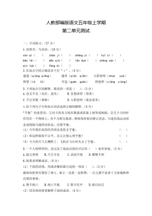 部编版语文五年级上册《第二单元综合检测卷》含答案