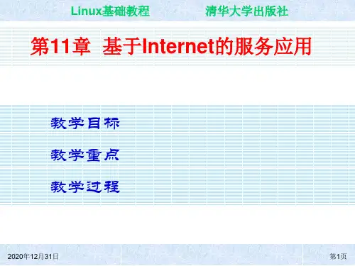 ch11  linux基础教程