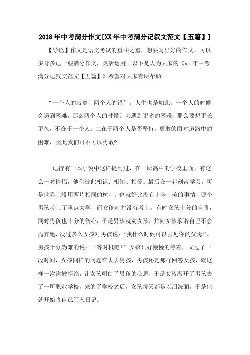 2018年中考满分作文[XX年中考满分记叙文范文【五篇】]