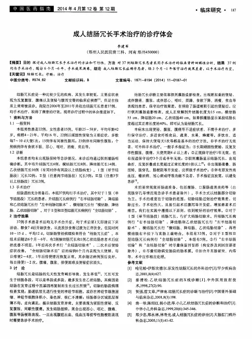 成人结肠冗长手术治疗的诊疗体会