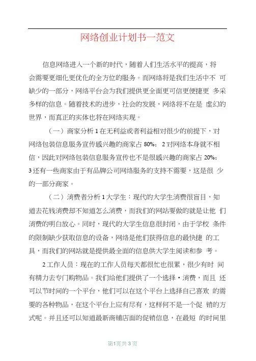 网络创业计划书——范文