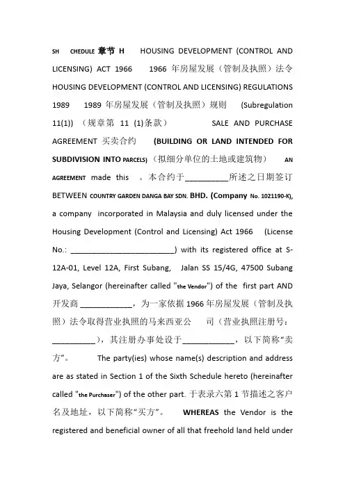 【马来西亚区域】碧桂园马来项目房屋买卖合同(英译中版)