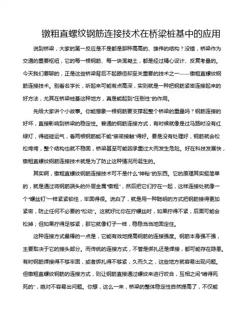 镦粗直螺纹钢筋连接技术在桥梁桩基中的应用