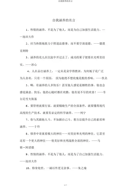 自我修养的名言