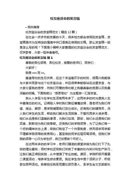 校友座谈会的发言稿