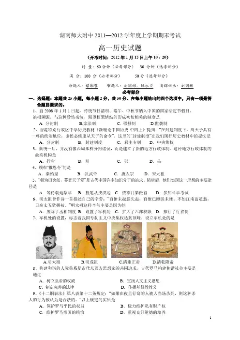 湖南师大附中11-12学年度上学期高一期末考试历史(附答案)