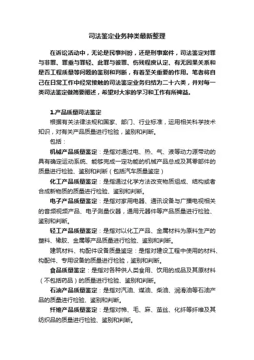 司法鉴定业务种类最新整理
