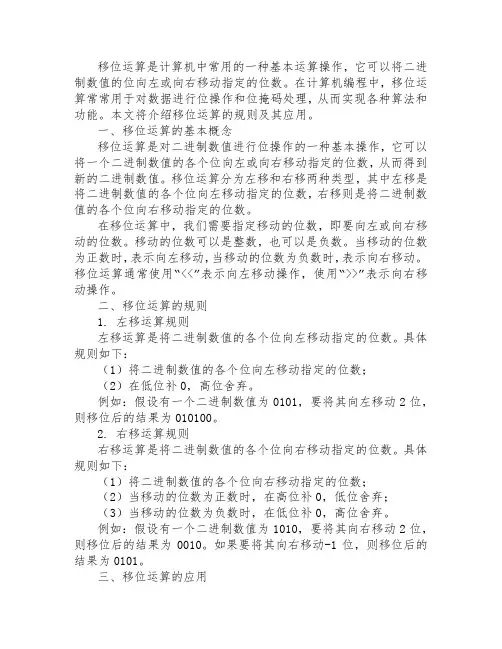 移位运算的规则