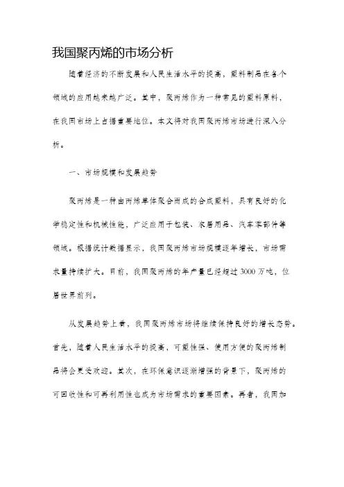 我国聚丙烯的市场分析