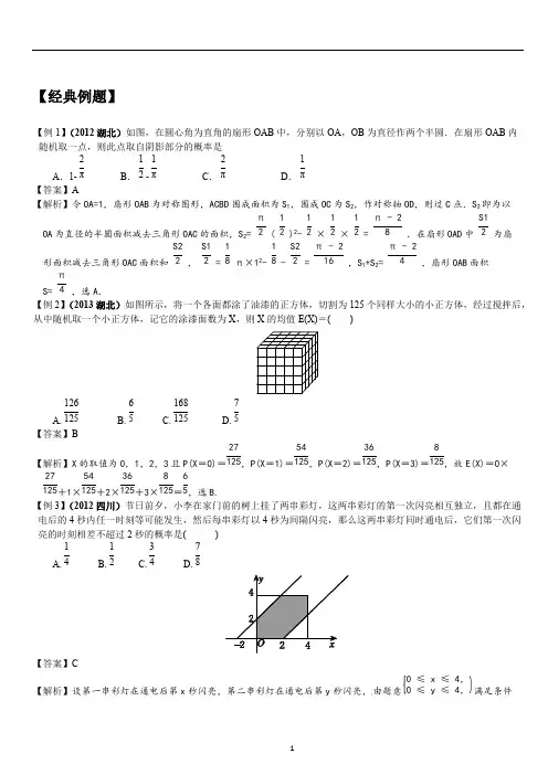 (完整版)概率经典例题及解析、近年高考题50道带答案