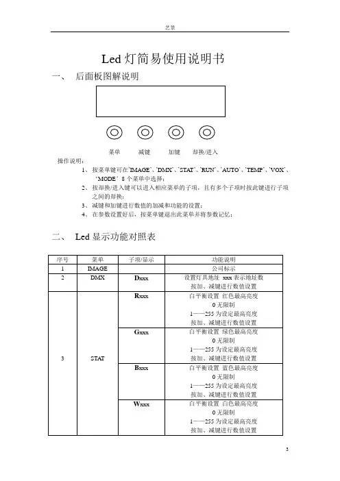 Led灯简易使用说明书