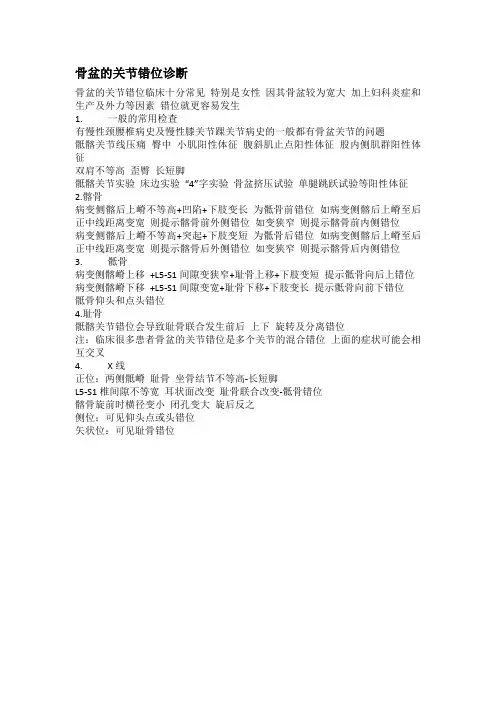 骨盆的关节错位诊断