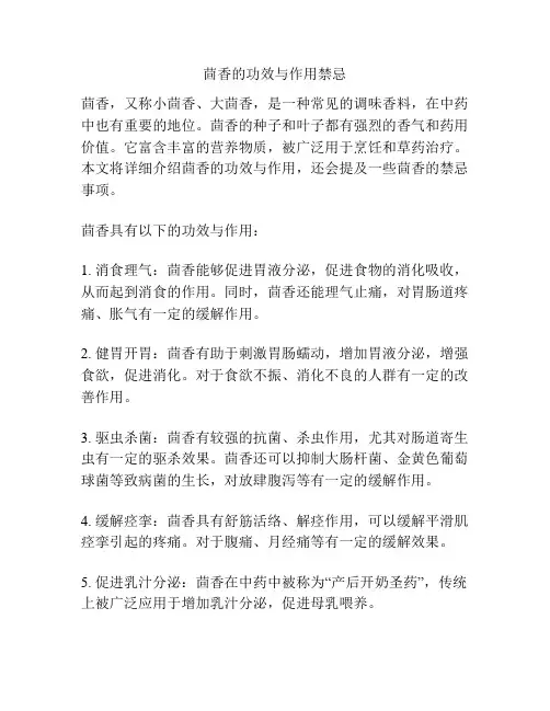 茴香的功效与作用禁忌