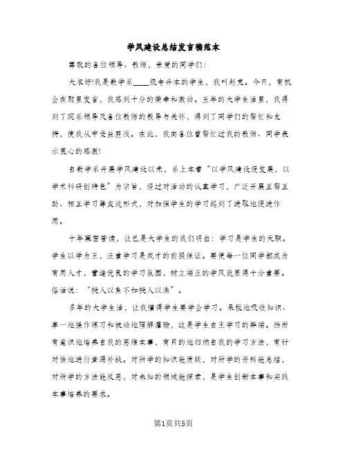 学风建设总结发言稿范本（2篇）