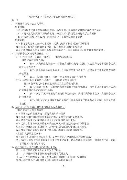 特色社会主义思考题答案