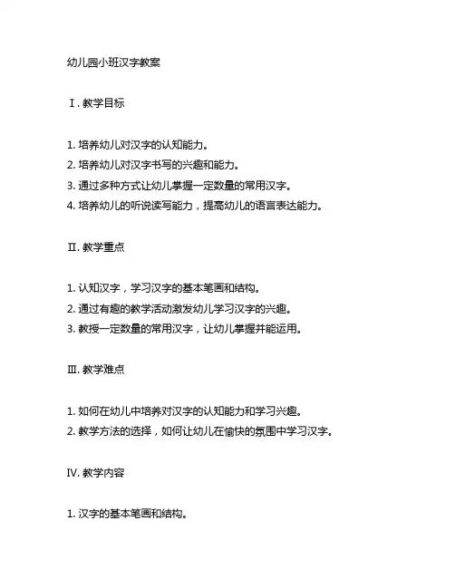 幼儿园小班汉字教案 幼儿园汉字教学
