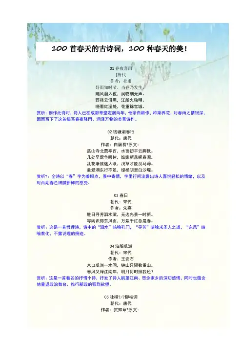 100首春天的古诗词,100种春天的美