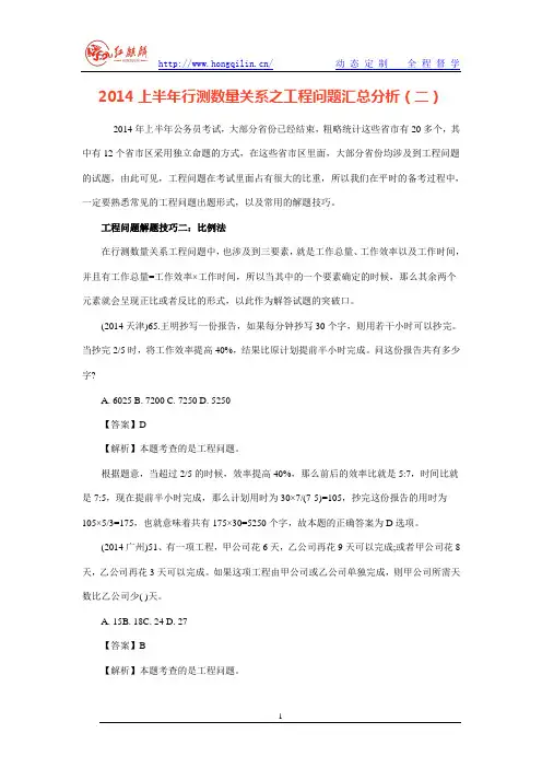 2014上半年行测数量关系之工程问题汇总分析(二)