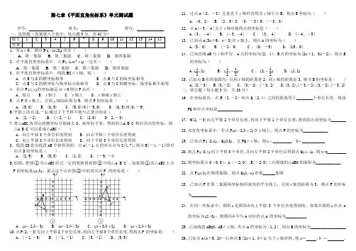 第七章《平面直角坐标系》单元测试题 2