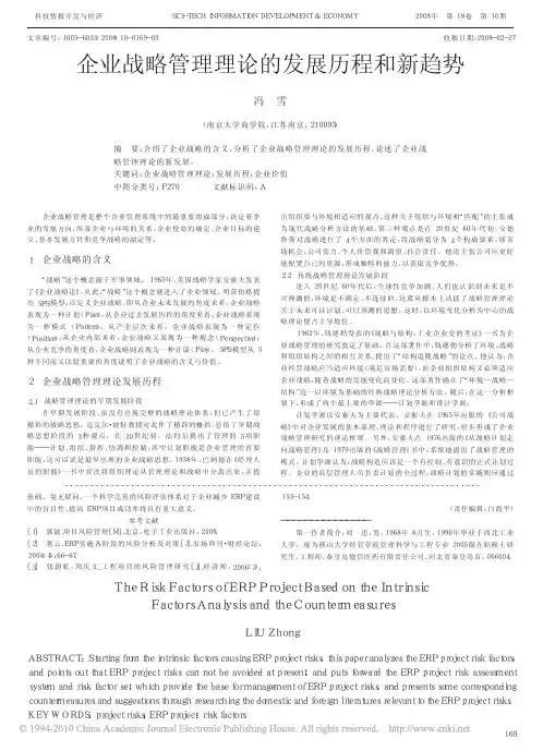 企业战略管理理论的发展历程和新趋势