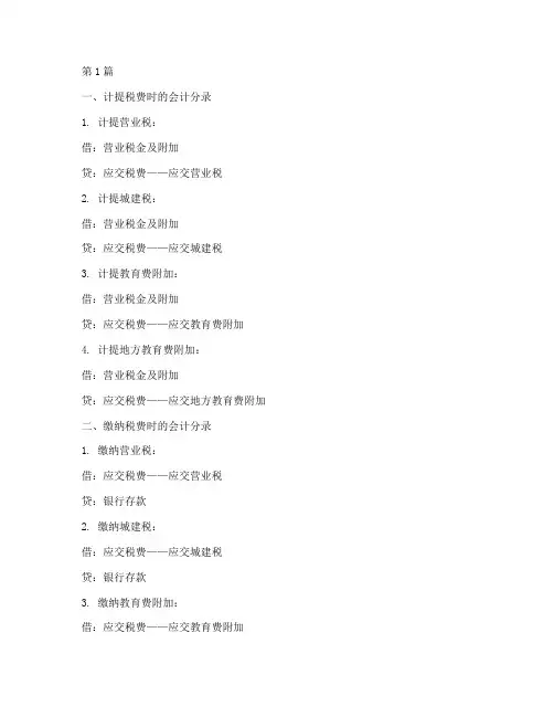 工程施工交税分录(3篇)