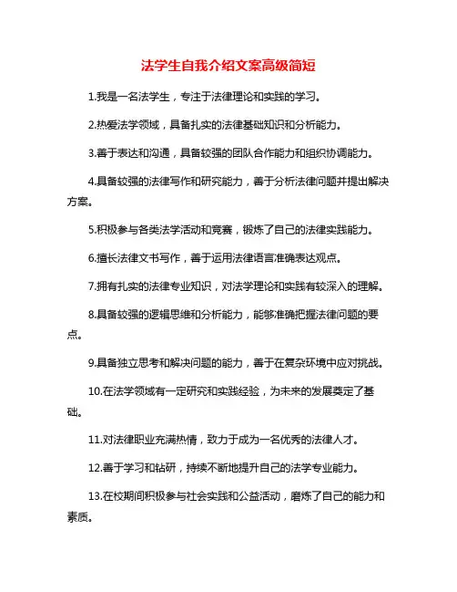 法学生自我介绍文案高级简短