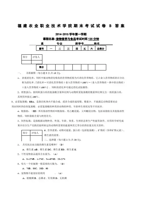 宠物营养与食品B卷答案新编