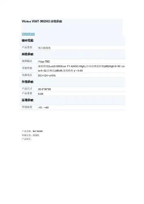 瓦特相机参数