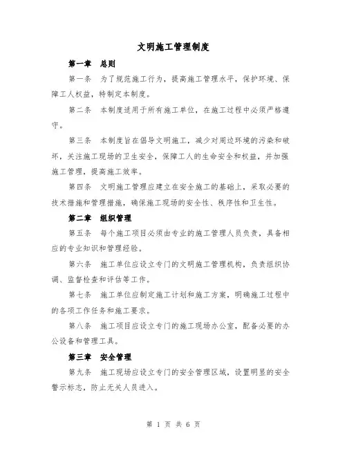 文明施工管理制度(3篇)