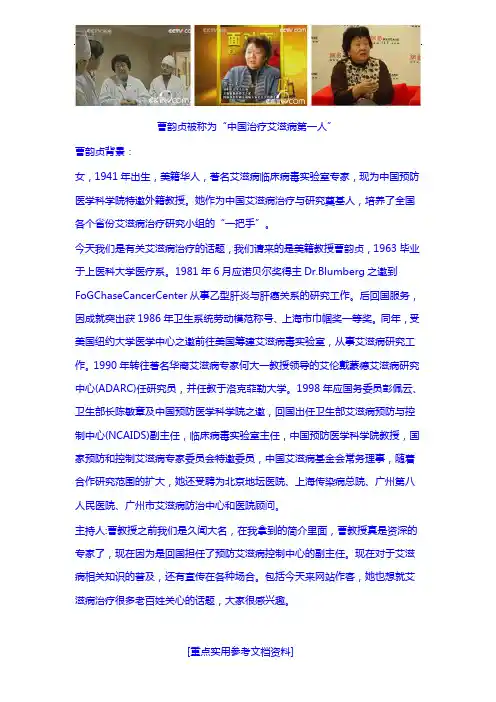 [参考实用]曹韵贞访谈纪实