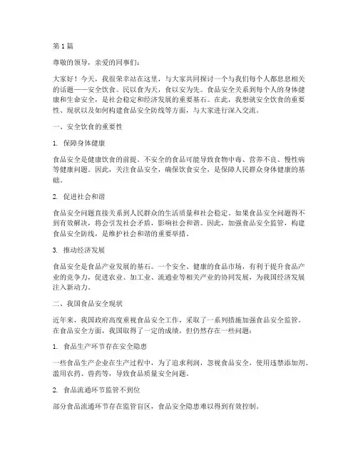 安全饮食演讲稿(3篇)