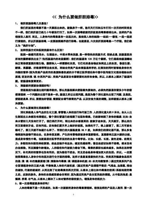 为什么肝胆排毒