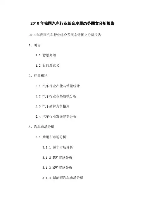 2018年我国汽车行业综合发展态势图文分析报告